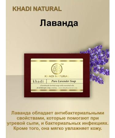 Khadi Natural Laundance soap with lavender oil 125 grams - Buy Online on GoSupps.com