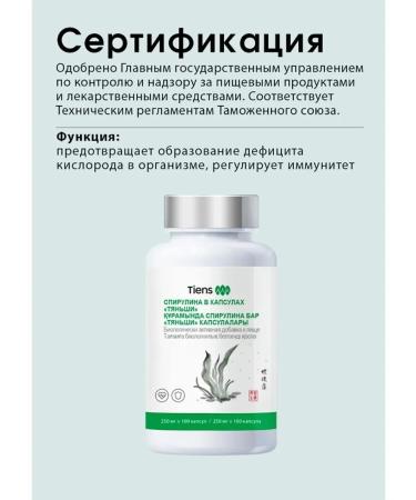 Tiens Spirulina protein protein - Buy Online on GoSupps.com