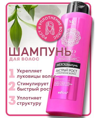Belita Meso shampoo rapid growth and hair seal Mezo
