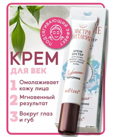 BELITA Eye and skin cream around the eyes and lips
