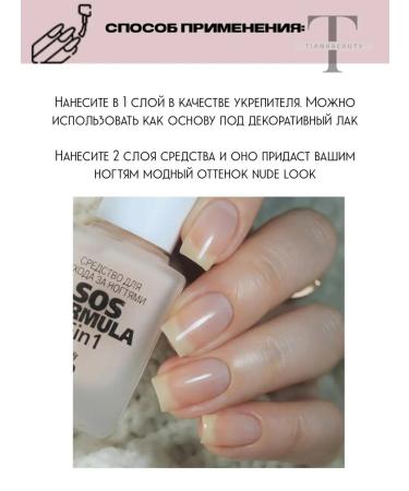 RELOUIS SOS Formula 5in1 Nail tool - Buy Online on GoSupps.com