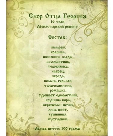 Orthodox herbalist Tea sixteen herbs 3x100g (per course) - Buy Online on GoSupps.com