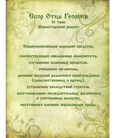 Orthodox herbalist Tea sixteen herbs 3x100g (per course) - Buy Online on GoSupps.com