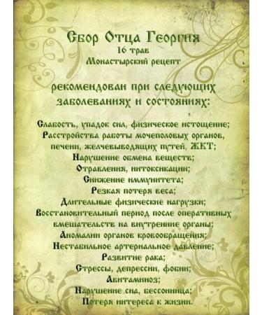 Orthodox herbalist Tea sixteen herbs 3x100g (per course) - Buy Online on GoSupps.com