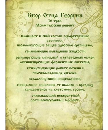 Orthodox herbalist Tea sixteen herbs 3x100g (per course) - Buy Online on GoSupps.com
