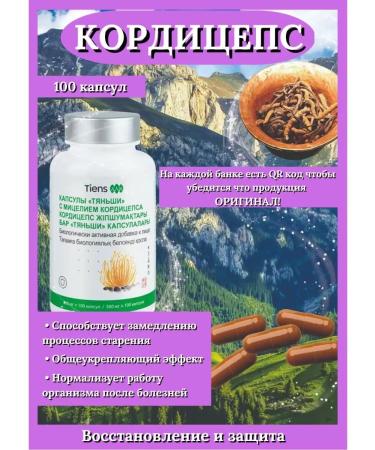 Cordyceps Tiens Tiens