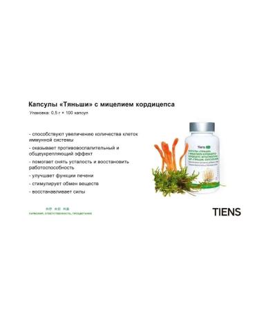 Cordyceps Tiens Tiens - Buy Online on GoSupps.com