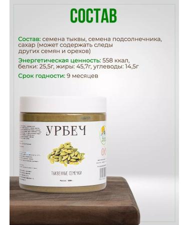 delicious Dagestan Urbech from pumpkin seeds of ppo paste with dagestan sugar - Buy Online on GoSupps.com