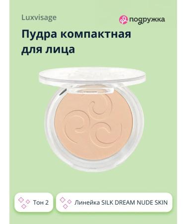 LUXVISAGE Silk Dream Nude Skin Powder Tone 2
