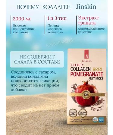 Jinskin Collagen Sea in jelly 30 pcs - Buy Online on GoSupps.com