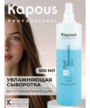 Kapous Moisturizing serum for hair restoration 500 ml