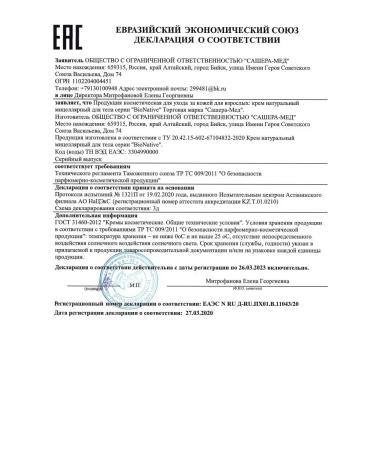 BioNative Body cream 200 ml - Buy Online on GoSupps.com