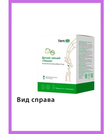 Tianshi Children's calcium Tiens Tiens - Buy Online on GoSupps.com