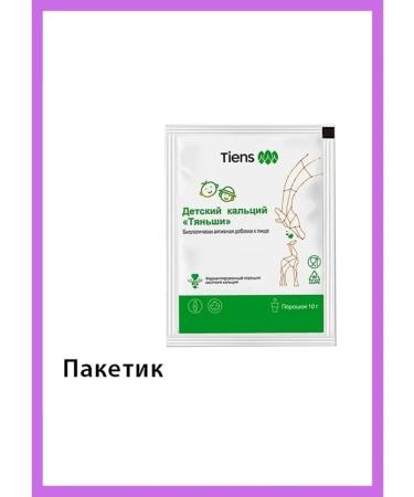Tianshi Children's calcium Tiens Tiens - Buy Online on GoSupps.com