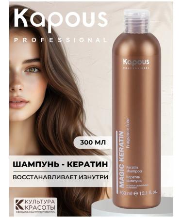 Kapous Keratin-Shampoo Magic Keratin 300 ml