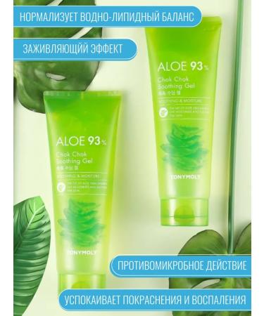 Tony Moly ALOE of the face and body of Aloe 93% Tonymoly - Buy Online on GoSupps.com