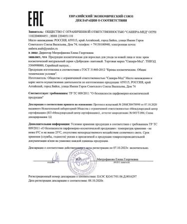 Dobrodeya Pantry cream 30 ml - Buy Online on GoSupps.com