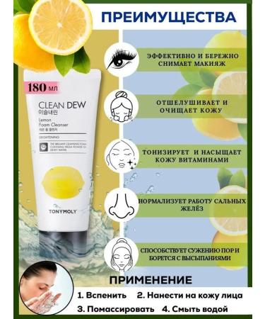 Tony Moly Foam for washing the Korean Clean Dew Lemon Foam Cleanser - Buy Online on GoSupps.com
