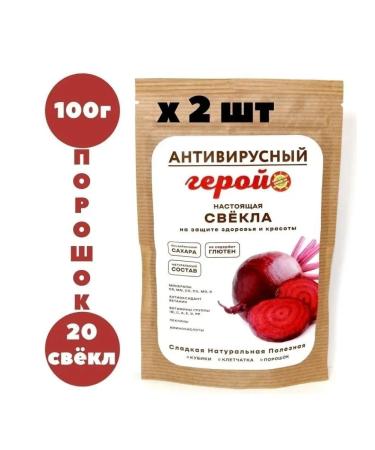 ANTIVIRUS HERO Beetroot beets powder 100 g x2pcs. Vitamins