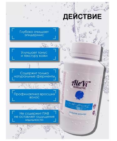 AleVi Enzyme powder for peeling skin 100 grams (200 ml) - Buy Online on GoSupps.com