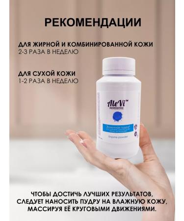 AleVi Enzyme powder for peeling skin 100 grams (200 ml) - Buy Online on GoSupps.com