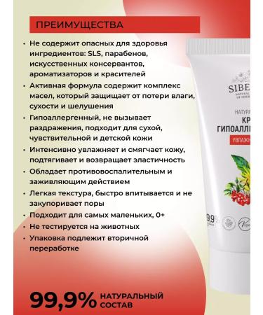 SIBERINA Cream for face and body moisturizing hypoallergenic natural - Buy Online on GoSupps.com
