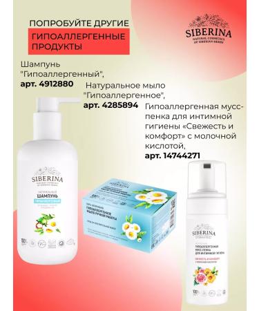 SIBERINA Cream for face and body moisturizing hypoallergenic natural - Buy Online on GoSupps.com