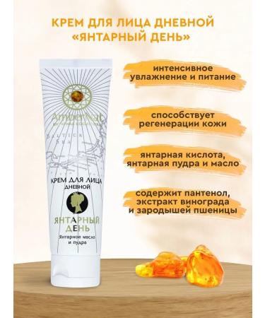 Ambernat Face cream amber day