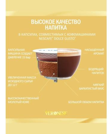 Veronese Coffee in Latte Almond Cream Capsule Type Dolce Gusto - Buy Online on GoSupps.com