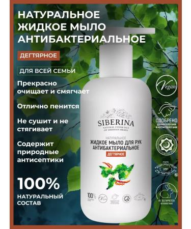 SIBERINA Degtyer liquid soap for hands