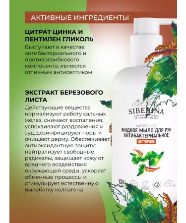 SIBERINA Degtyer liquid soap for hands - Buy Online on GoSupps.com