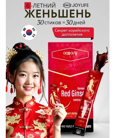 Joylife Ginseng red root for immunity and energy