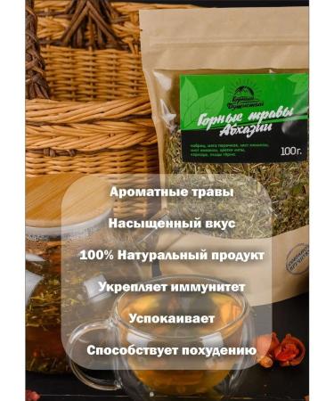 Mountain Fragrant Herbal tea mountains of Abkhazia - Buy Online on GoSupps.com