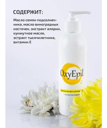 OxyEpil Moisturizer milk after depilation - Buy Online on GoSupps.com