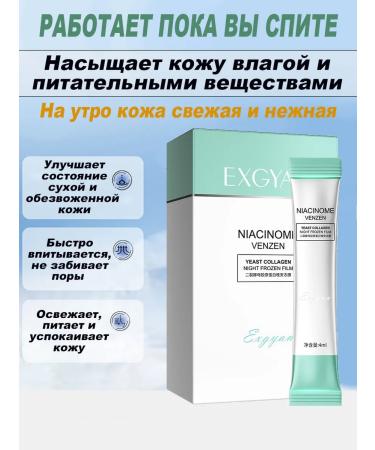 EXGYAN Face masks with niacinamide and collagen 20 pcs - Buy Online on GoSupps.com