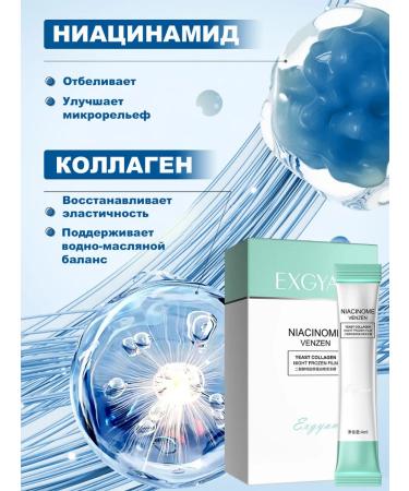 EXGYAN Face masks with niacinamide and collagen 20 pcs - Buy Online on GoSupps.com