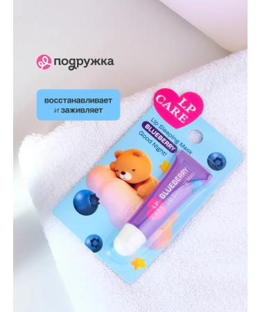 LP Care Lip Mask Night Good Night - Buy Online on GoSupps.com