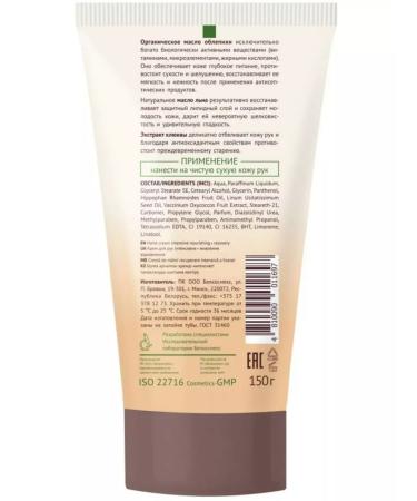 Belkosmex "Oblepiha Organica" Organica Cream Comfort for the Night GL - Buy Online on GoSupps.com