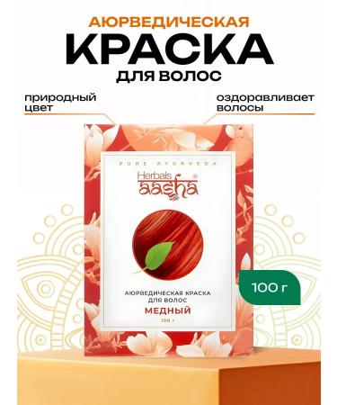 Aasha Herbals Hair dye copper 100 g
