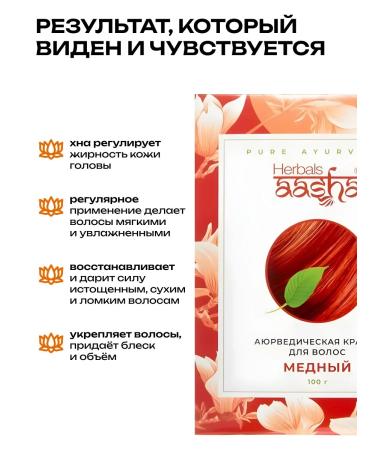 Aasha Herbals Hair dye copper 100 g - Buy Online on GoSupps.com