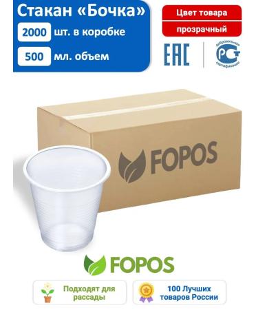 Fopos Single glasses "Barrel" 500 ml - 2000 pcs - transparent