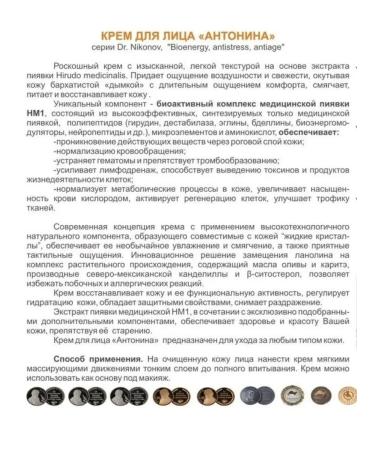 Dr Nikonov Face cream with anti -aging leech extract - Buy Online on GoSupps.com