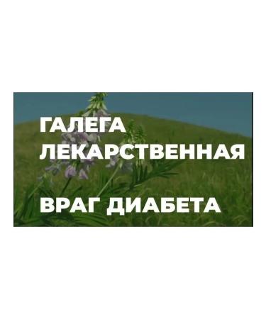 The Ural Nature Reserve Galega Grass Kozl - Buy Online on GoSupps.com