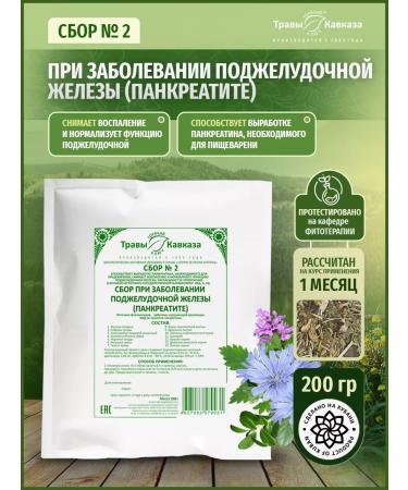 Herbs of the Caucasus Collection of herbs for pancreatitis is natural for the pancreas