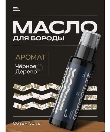 GORODETZ Board oil softening beard care