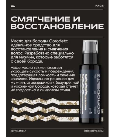 GORODETZ Board oil softening beard care - Buy Online on GoSupps.com