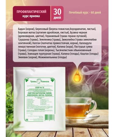 Herbs of the Caucasus Gathering gynecological herbs for mastopathy and cysts - Buy Online on GoSupps.com