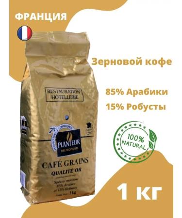 Planteur des Tropiques Planteur coffee in the granny Planter 1000 grams