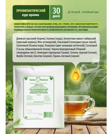 Herbs of the Caucasus Herbal collection antiviral from colds and influenza - Buy Online on GoSupps.com