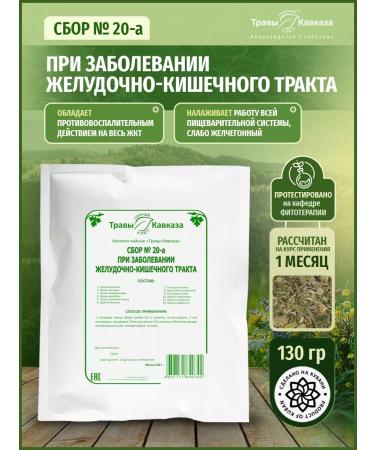Herbs of the Caucasus Herbal collection in the disease of the gastrointestinal tract